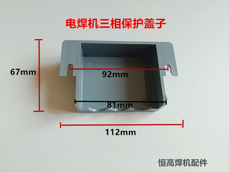 电焊机BX1-315 400 500 630输入端子二相保护盖 接线端子塑料外壳