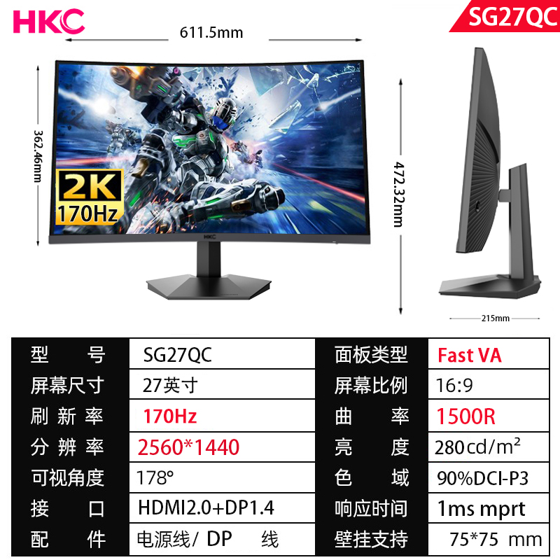 HKC SG27QC显示器27英寸2K144Hz专业电脑电竞游戏曲面显示屏幕VA-图2