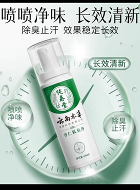 纯春堂香仁狐臭净喷雾剂去狐臭异味腋下除臭喷雾净味水去体味科婷