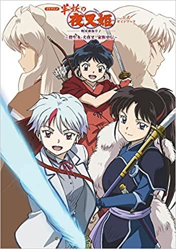 半妖の夜叉姫 犬夜叉 複製原画 とわ せつな 殺生丸 りん