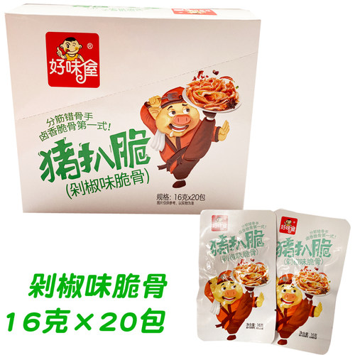 好味屋猪扒脆猪脆骨香辣剁椒味湖南零食16g×20小吃休闲食品网红 - 图1