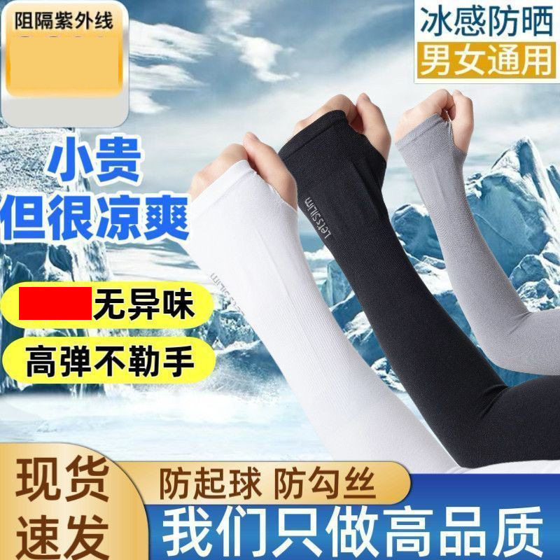 防晒手袖冰袖厚款加厚袖套加长防紫外线套袖透气臂套不起球冰袖套 - 图0