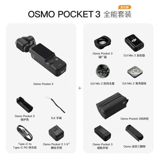 DJI/大疆 OSMO Pocket 3 口袋相机 灵眸手持云台相机 高清防抖