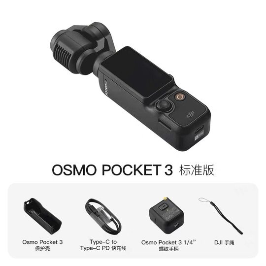 DJI/大疆 OSMO Pocket 3 口袋相机 灵眸手持云台相机 高清防抖