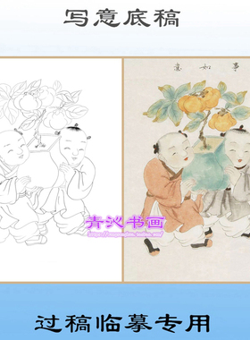 工笔画白描底稿吉祥童子线描画稿