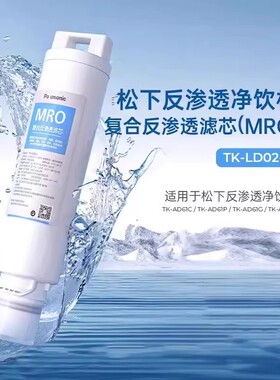 松下净水器AD61专用滤芯原装正品