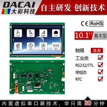 10 1 inch serial port screen basic type with touch 1024 * 600 USB SD RTC 5-26V