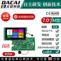 7-inch 1024 * 600 8P Interface Guangzhou Large color intelligent fingerprint recognition series LCD screen