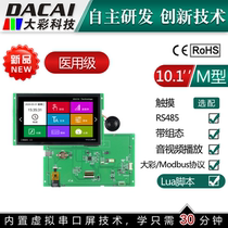 10 1 inch 1024 * 600 4P Interface Guangzhou Great color M Series medical grade serial port screen 485 Communication display screen