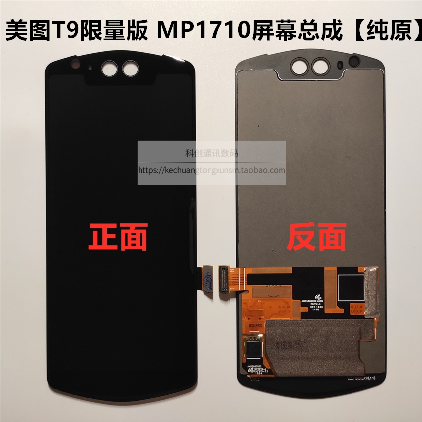 适用美图T9 V7兰博基尼 MP1718 MP1710 T9限量版显示屏幕带框总成-图2