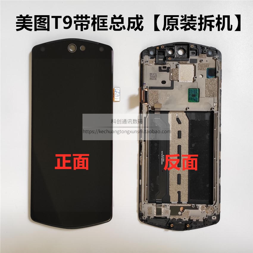 适用美图T9 V7兰博基尼 MP1718 MP1710 T9限量版显示屏幕带框总成-图1