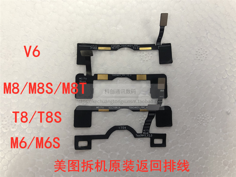 适用美图M8 M8S M8T T8S T8 M6 M6S V6返回排线感应排线菜单按键-图0