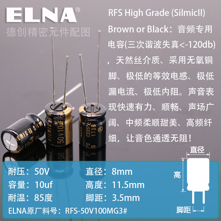 ELNA 50V 10uf伊娜电容 RFS棕神电容蚕丝音频铝电解电容器 8x11-图0