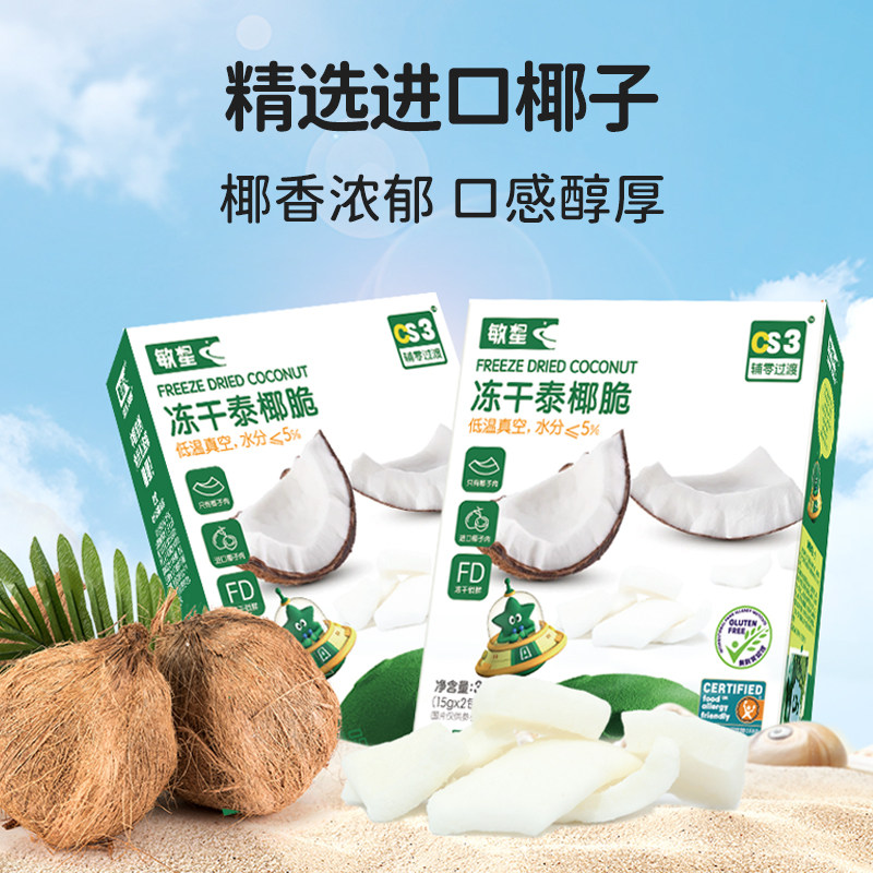 敏星冻干泰国椰子脆椰子肉脆片无添加砂糖蛋奶无麸质儿童健康零食,淘宝优惠券,粉丝福利购,淘宝优惠卷