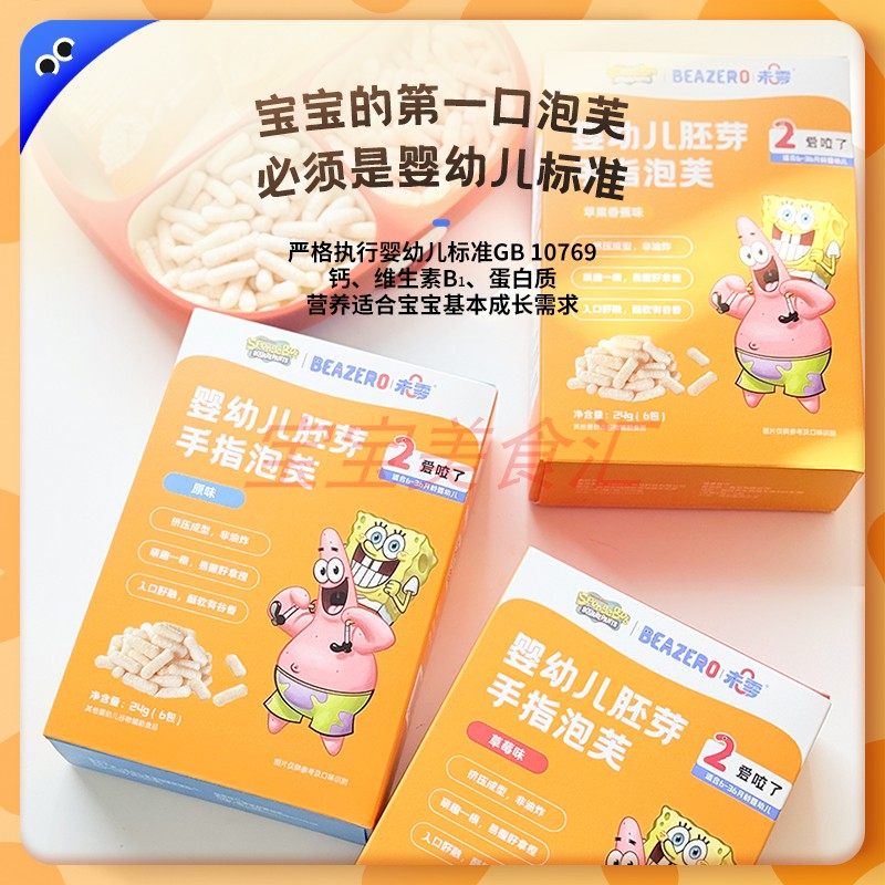 未零海绵宝宝婴幼儿手指泡芙条谷香易溶好抓握儿童营养健康小零食,淘宝优惠券,粉丝福利购,淘宝优惠卷