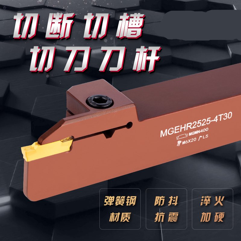 数控外径加长切槽车刀杆MGEHR20203钨钢硬质合金淬火钢加硬切断刀 - 图2