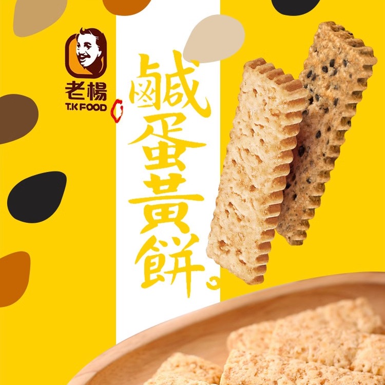 拍3盒包邮 台湾特产老杨咸蛋黄方块酥100g 代餐粗粮饼干早餐小吃 - 图0