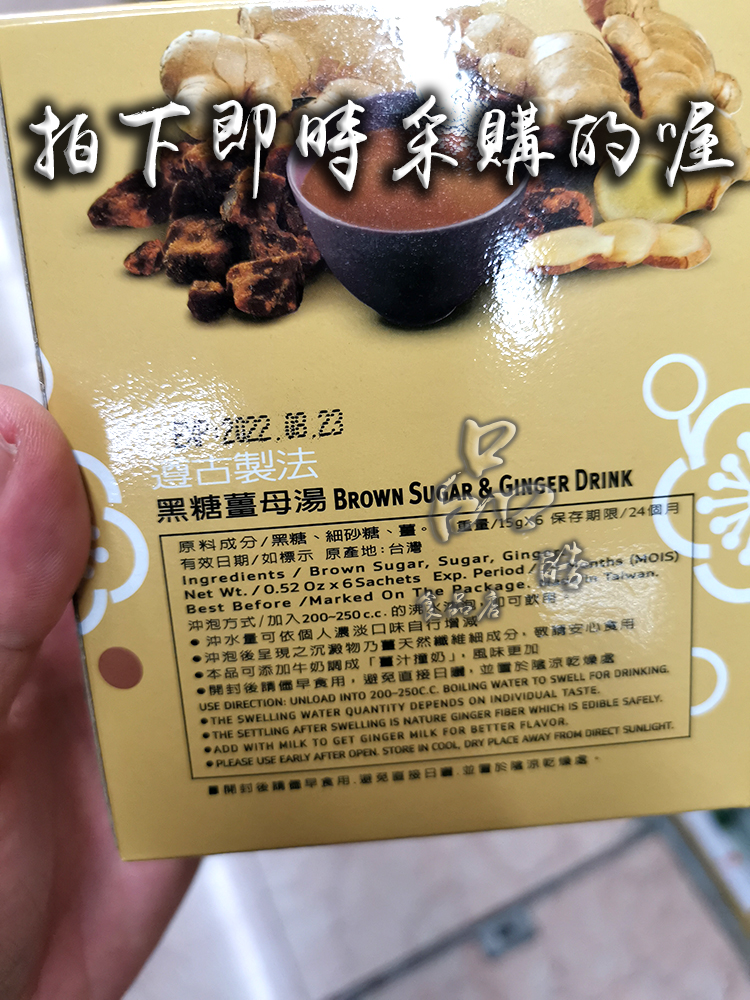 正品台湾一本黑糖姜母汤/姜茶即冲即饮女性恩物6小包/盒-图1