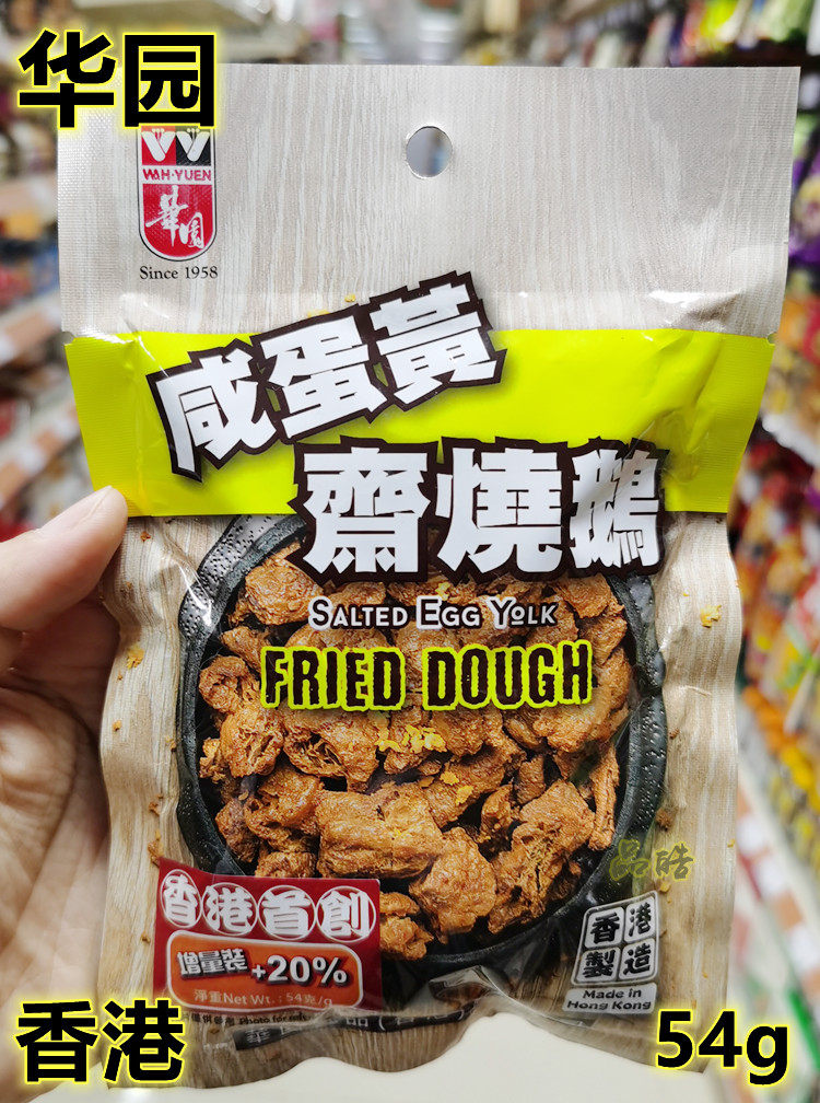 港版进口香港华园面筋制品 咸蛋黄味/柱候味/日式芥辣味斋烧鹅40g,淘宝优惠券,粉丝福利购,淘宝优惠卷