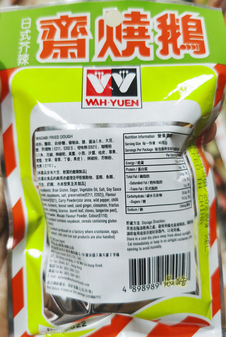 港版进口香港华园面筋制品 咸蛋黄味/柱候味/日式芥辣味斋烧鹅40g,淘宝优惠券,粉丝福利购,淘宝优惠卷