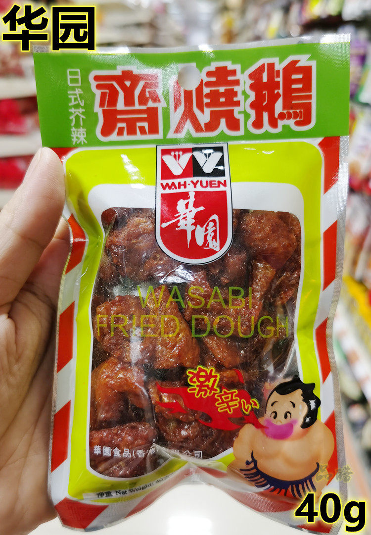 港版进口香港华园面筋制品 咸蛋黄味/柱候味/日式芥辣味斋烧鹅40g,淘宝优惠券,粉丝福利购,淘宝优惠卷