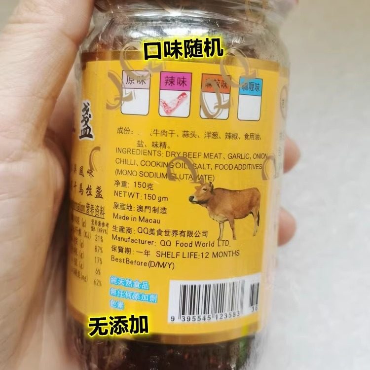口味随机 澳门特产QQ美食牛肉干马拉盏150g 拌面饭汤面炒菜无添加,淘宝优惠券,粉丝福利购,淘宝优惠卷