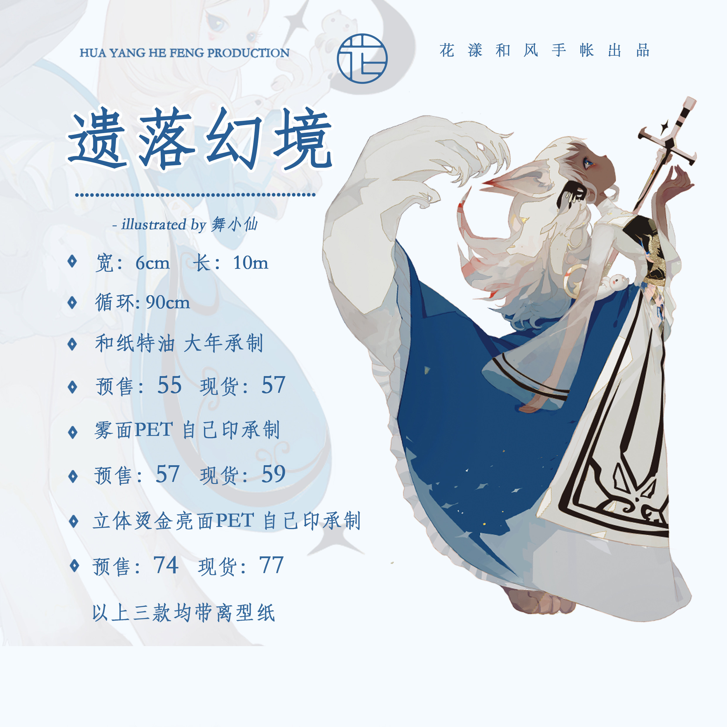 花漾和风5月新品遗落幻境和纸 Pet 立体烫金台产胶带手账 花漾和风手帐工作室 淘优券