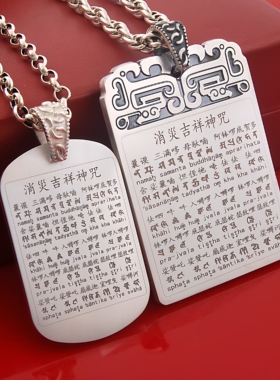 足银吉祥咒平安吊坠刻字定制
