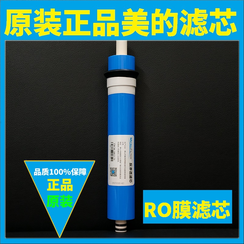 美的净水器M612寸膜MRO101A-5/1583A-50G/204-5/804-200/400/800 - 图1