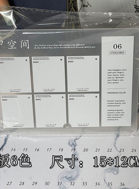 jiaspace甲空间美甲色板4色6色9色12色展示板高级亚克力打样款式