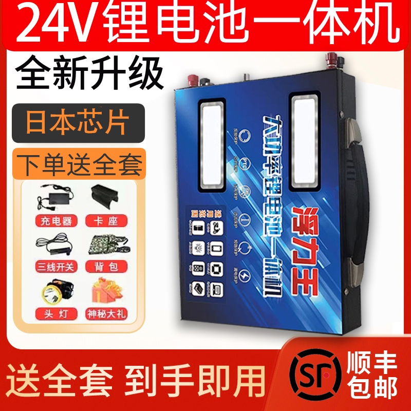 16.8V锂电池一体机全套大功率24V大容量多功能锂电瓶户外蓄电池12-图1