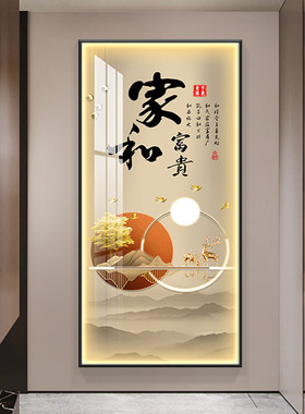 玄关装饰画平安喜乐挂画