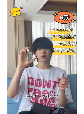 陈奕恒同款香水哼哼同款香水定制