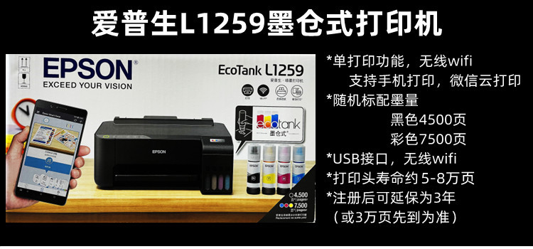 爱普生L130/L3218/L3258/L1218/L3269彩色A4连供墨仓式无线打印机-图2