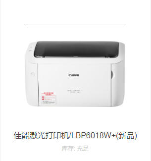 佳能LBP6018L+打印机黑白激光小型办公家用学生医药处方A5凭证纸 - 图1