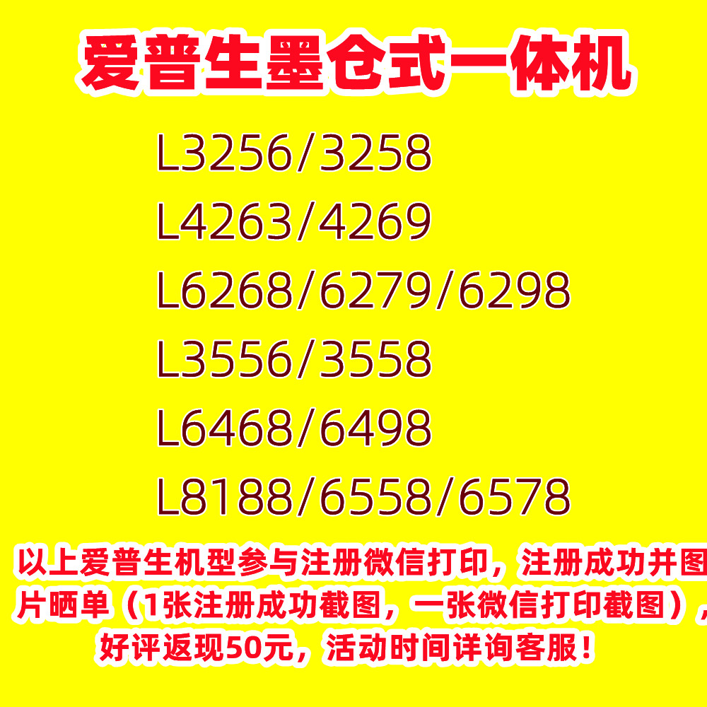 爱普生L4269/5298/6278/3269/6468/3267喷墨仓式无线打印机一体机 - 图0