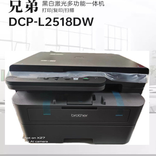 兄弟DCP-L2508dw 2518dw 2548DW黑白激光复印无线双面一体打印机 - 图1