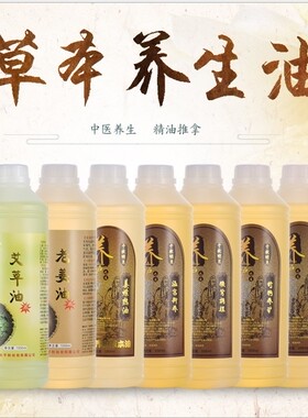 艾草姜油按摩精油通经络全身排毒