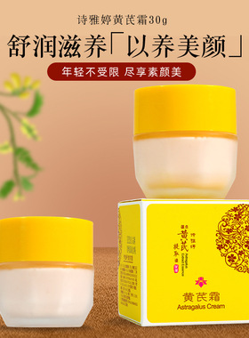 黄芪改善黄皮肤黄氏老牌国货面霜