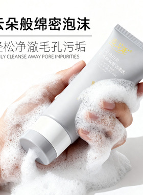 氨基酸白泥控油去黑头洁面乳