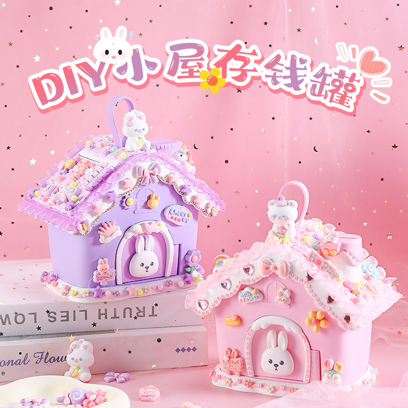 儿童diy手工材料包 女童女孩存钱罐储蓄罐奶油胶粘贴玩具小屋房子,淘宝优惠券,粉丝福利购,淘宝优惠卷