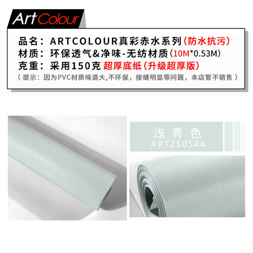 浅青色墙纸青灰色浅蓝色现代简约客厅卧室纯色素色电视背景墙壁纸 - 图0
