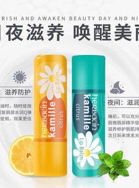 Herbacin好本清薄荷唇膏