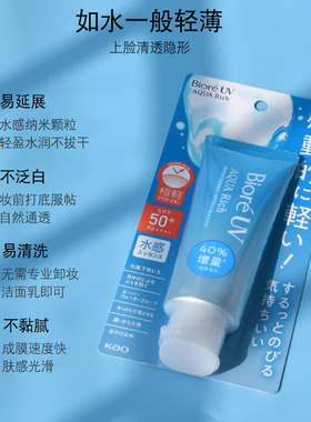 日本本土版花王防晒霜水感保湿清爽防晒乳隔离军训
