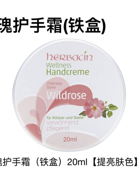 德国小洋甘菊护手霜20ml铁盒经典玫瑰芦荟薰衣草VE