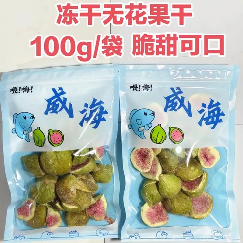 配料只有无花果水果干威海特产健康休闲零食软糯香甜伴手礼包邮 - 图0