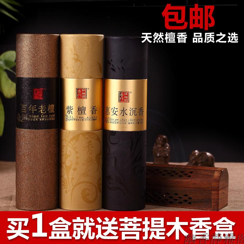 林挺明臥香線香供香 天然水沉香百年老檀紫檀薰香送菩提木香盒
