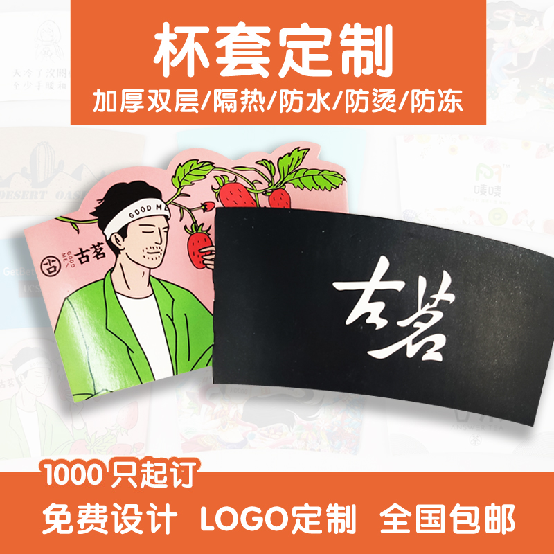 奶茶杯套定制logo隔热圈防烫通用咖啡纸杯子套专用手提贴纸吸管套