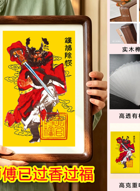 钟馗真身朱砂胡桃木镇宅国画
