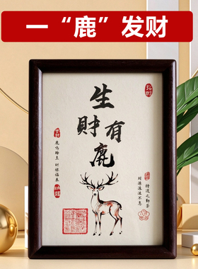 创意国画招财爆单送礼摆台画